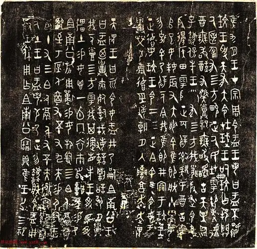 西周大盂鼎金文书法大图欣赏