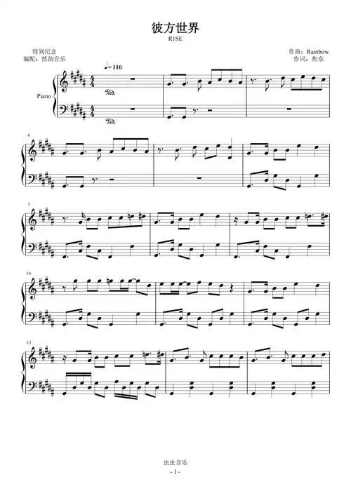 r1se彼方世界钢琴完美还原然韵音乐编配