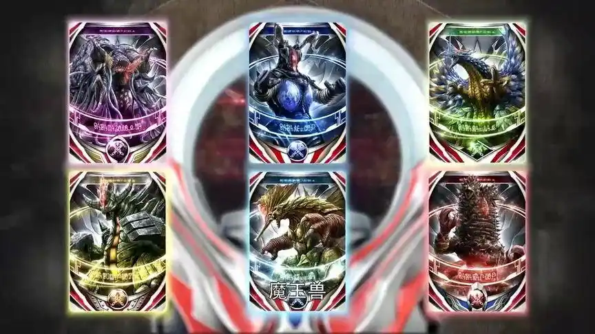 拥有这么多魔王兽卡牌,能不能打败欧布奥特曼呢