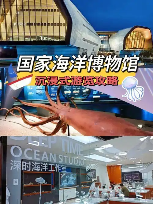 天津遛娃国家海洋博物馆沉浸式游览攻略