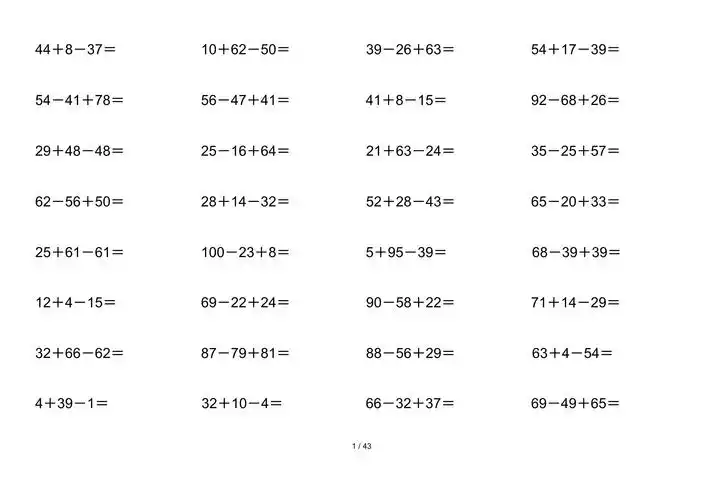 2022年一年级数学下册100以内连加连减口算题_第1页