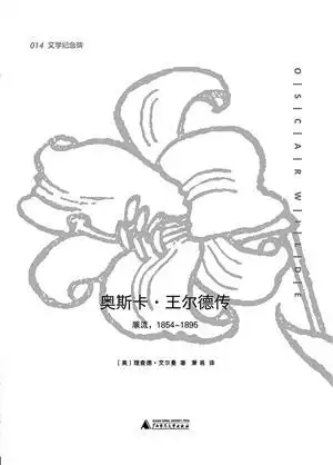 奥斯卡王尔德的简笔画