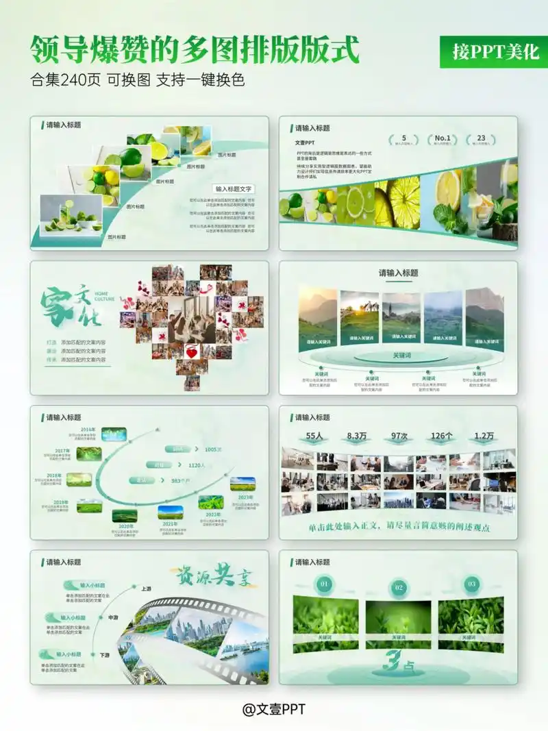 第81集|你是否已经厌倦了千篇一律的模板.绿色高级感图文排版
