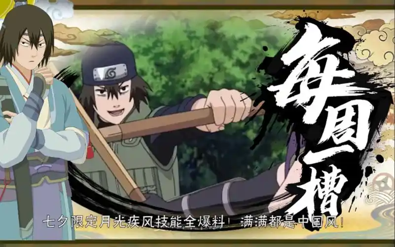 每周一槽七夕限定月光疾风技能全爆料满满都是中国风