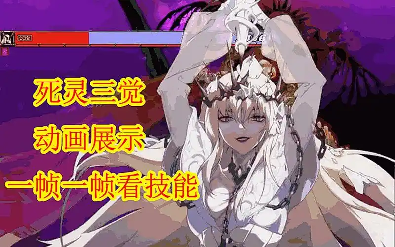 dnf:死灵三觉,动画全展示,一帧一帧看技能