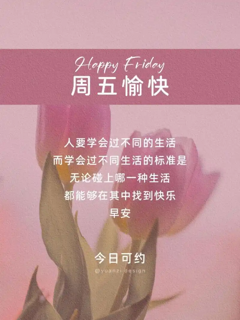 周五愉快|早安朋友圈文案图片|朋友圈美学 #周五愉快# —— 76 只要
