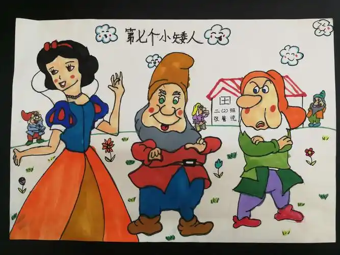 二年级组影视教育绘画活动之——《第七个小矮人》