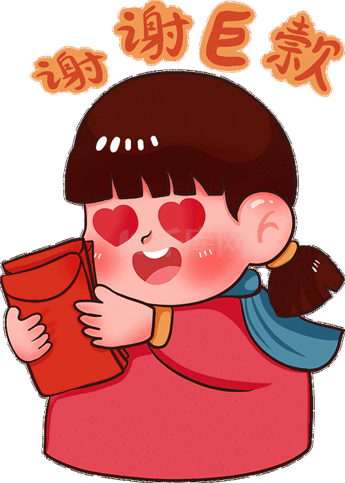 春节新年新春收红包谢谢巨款表情包动图gif