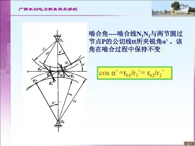 齿轮机构的齿廓啮合基本规律,特点和类型