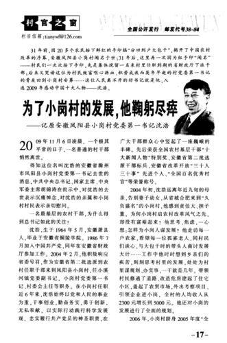 他鞠躬尽瘁——记原安徽凤阳县小岗村党委第一书记沈浩