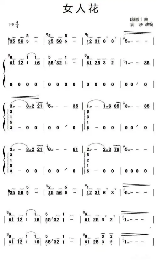 古筝曲谱:《女人花》