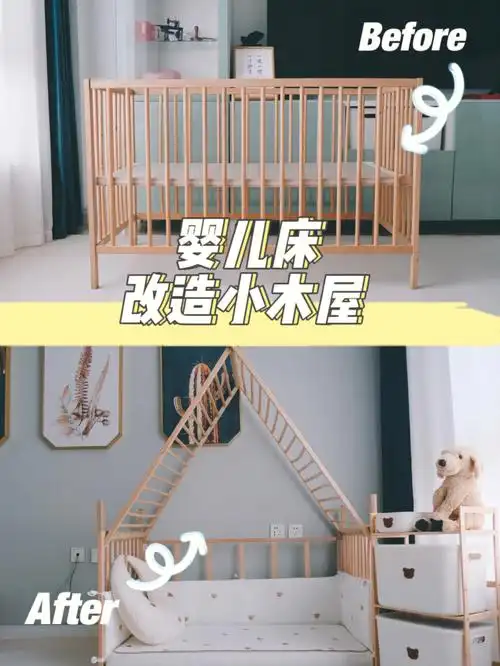 ikea宜家婴儿床改造小木屋保姆级教程