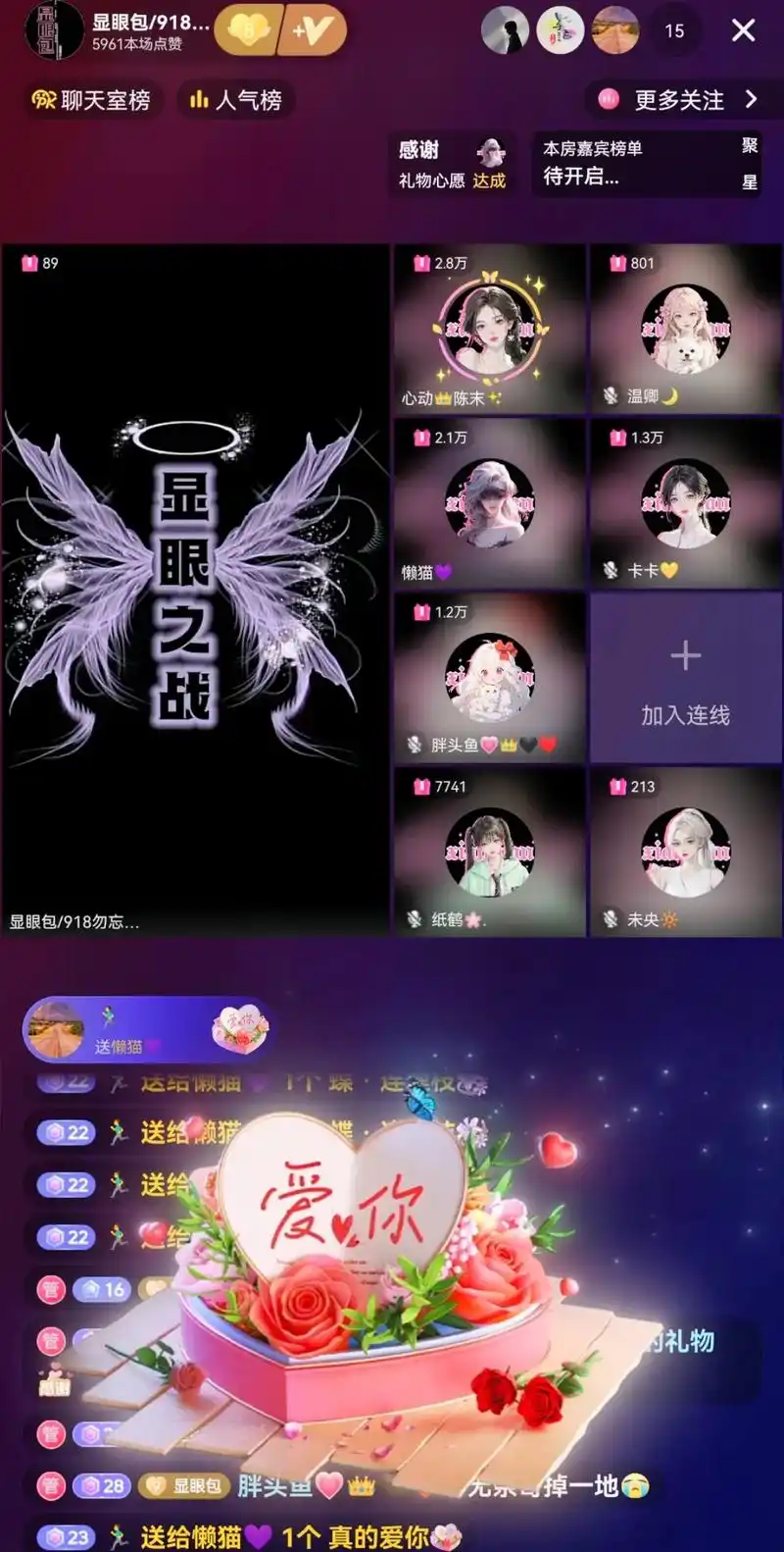 直播间礼物截图 感谢曾经过往,我们顶峰再相见069969♀15