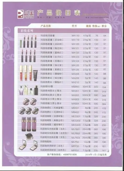 完美玛丽艳产品价格表