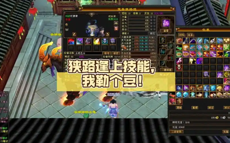 【天龙八部怀旧服】狭路逢上技能,我勒个豆!