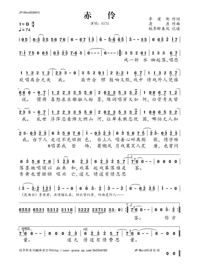 《赤伶》简谱 祝大家中秋佳节快乐! 你们还想要哪首歌的简谱?