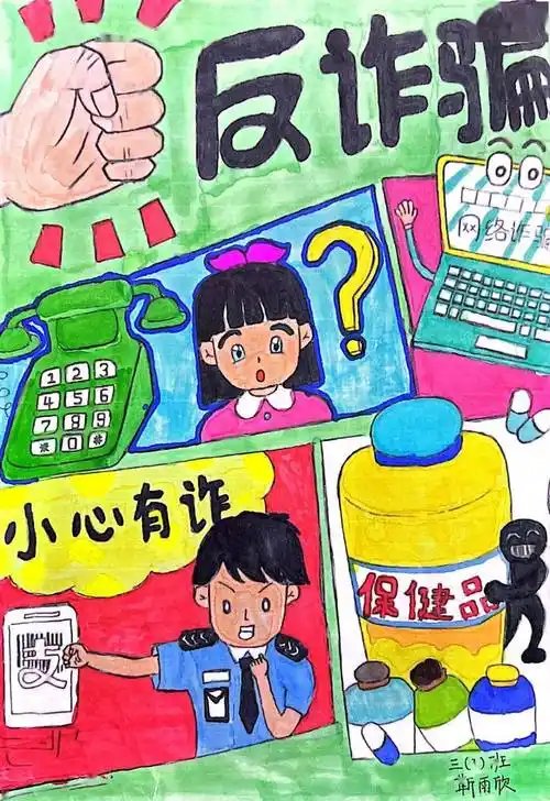 谨防网络安全,警惕网络诈骗——焦东路小学开展防诈反诈宣传教育活动