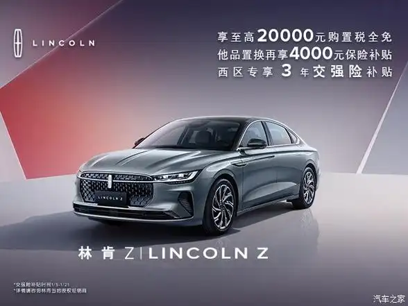全新林肯z现车充足优惠2万元