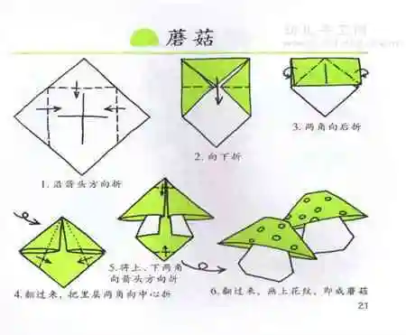 立体蘑菇折纸步骤