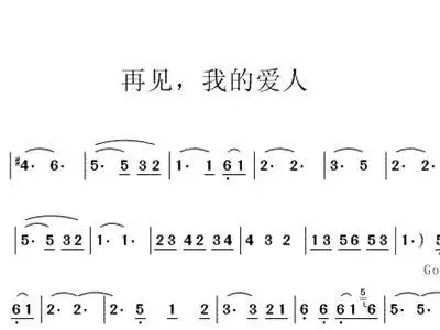 再见我的爱人 邓丽君 歌谱 简谱