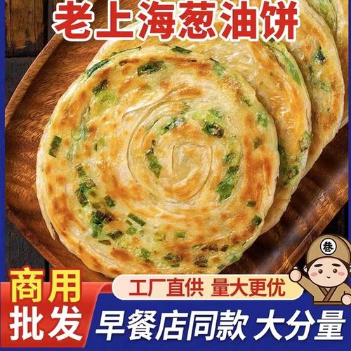 商用葱油饼100片单片100克散装饼直径19厘米左右