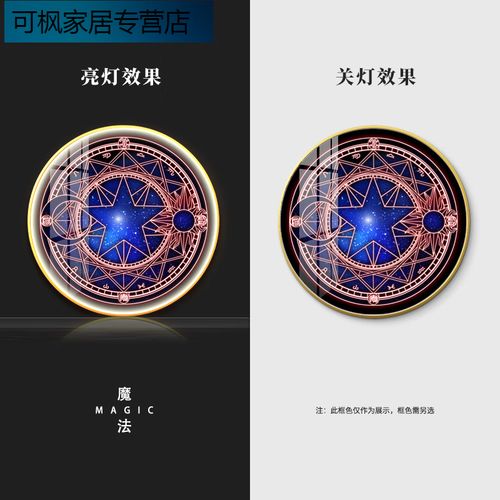 出写炫酷科幻魔法阵装饰画ktv酒吧墙面挂画魔卡少女卧室led圆形发光灯