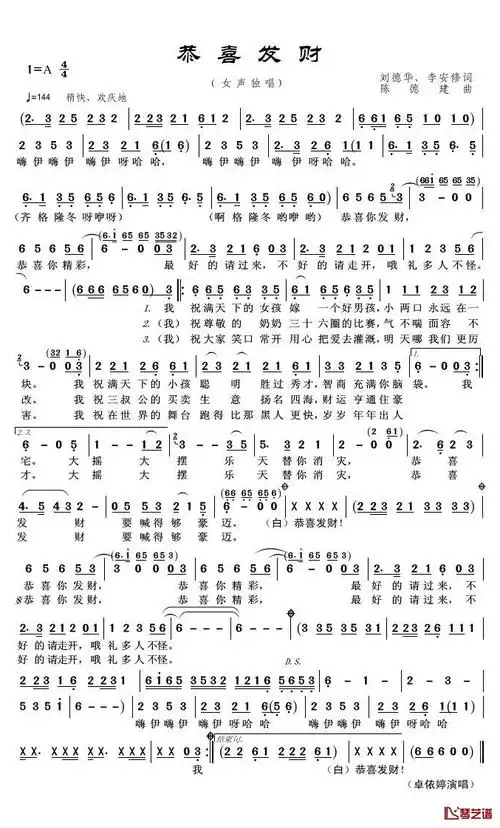 恭喜发财简谱(歌词)_卓依婷演唱_君羊制谱
