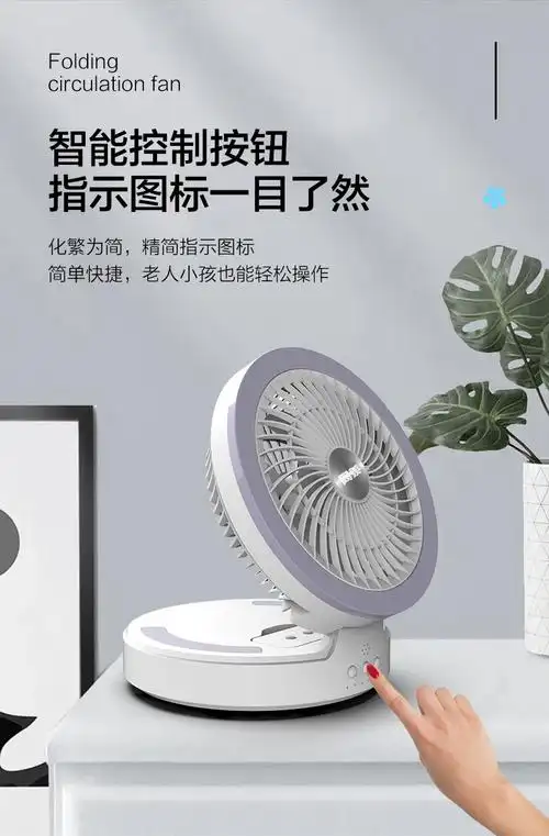 智能电风扇家用风扇客厅宿舍办公室折叠可壁挂可摇头usb充电小风扇静