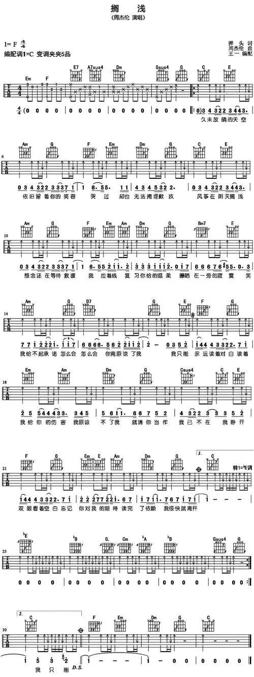 周杰伦《搁浅》吉他谱_c调_变调夹5品_吉他六线谱_简单弹唱版