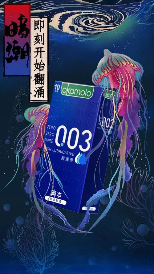 【案例】为了推广新品 003,冈本推出一支「爱意」广告片