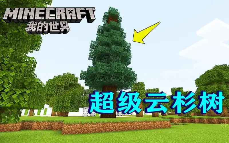 我的世界153:新添两种植物,种上超级云杉树,种上一片向日葵!