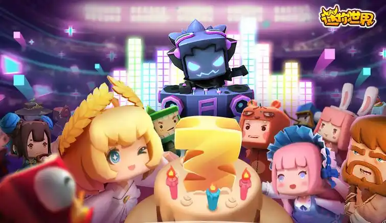 《迷你世界》3周年狂欢盛典,超多福利先到先得