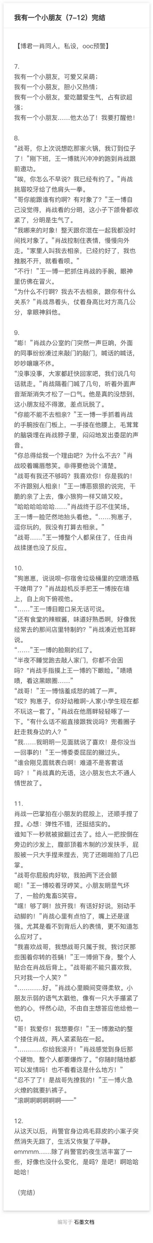 同人文 - 忘羡种香菇