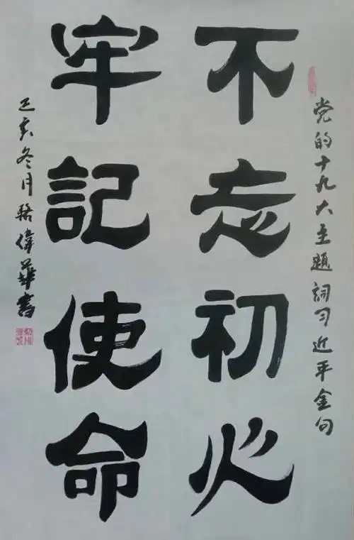 艺心向党永远跟党走骆伟华