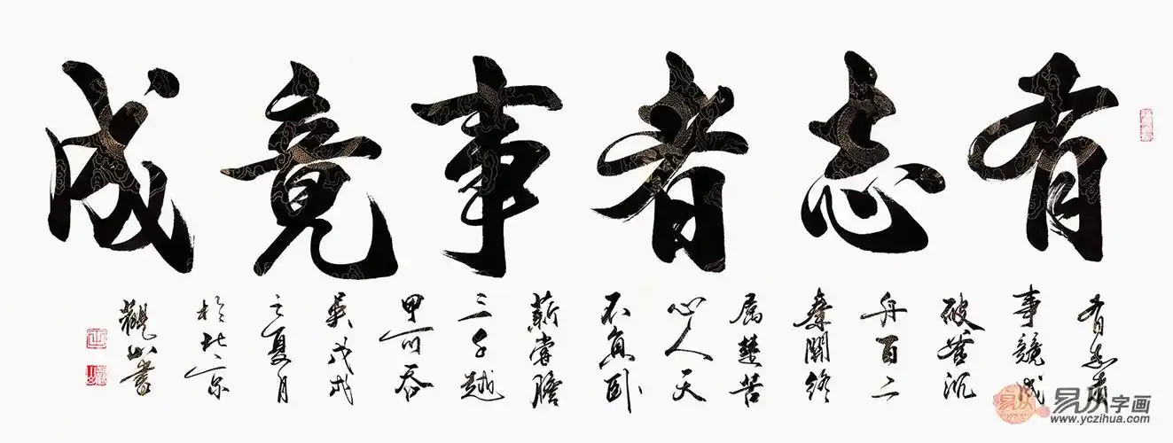 书法励志名言名句大全 名家励志书法作品欣赏_文房四宝_字画百科_【易