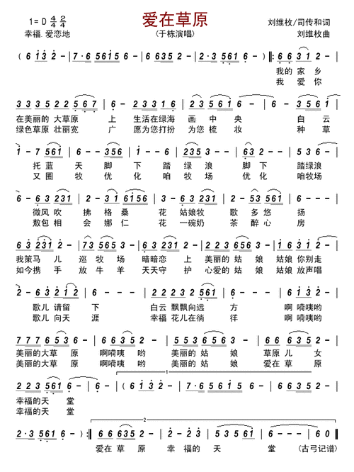 爱在草原简谱(图1)