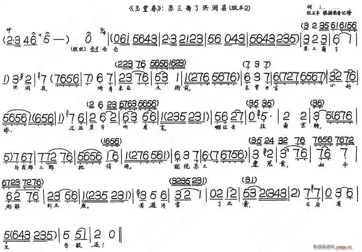 玉堂春——苏三离了洪洞县