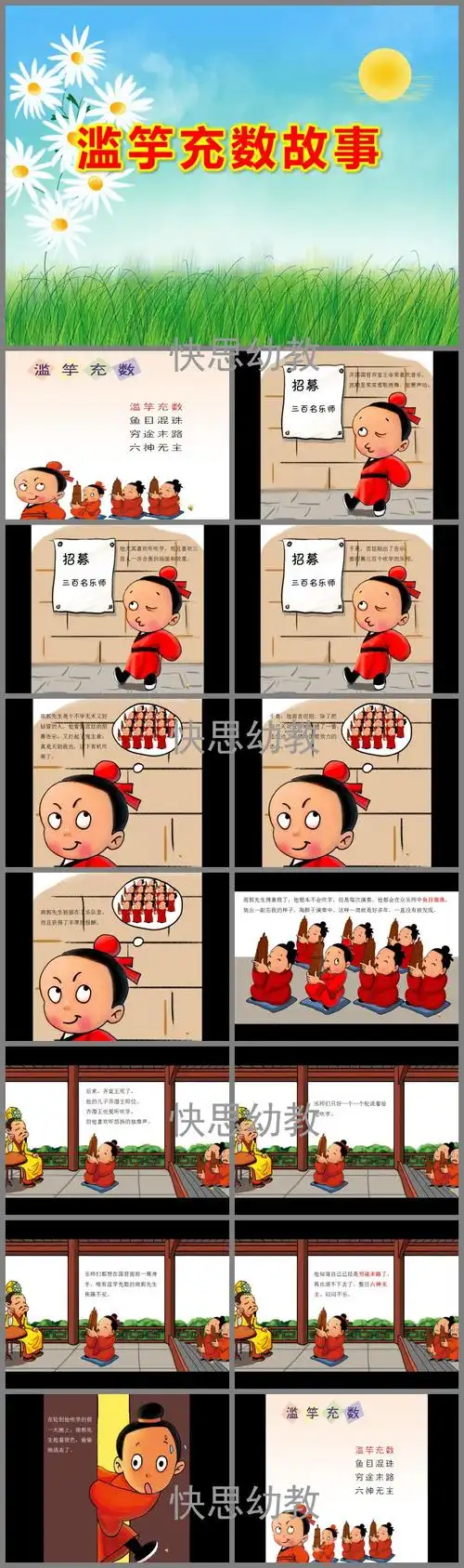 滥竽充数故事ppt课件教案图片