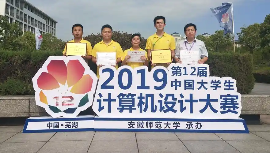 我院学生喜获中国大学生计算机设计大赛全国总决赛二等奖