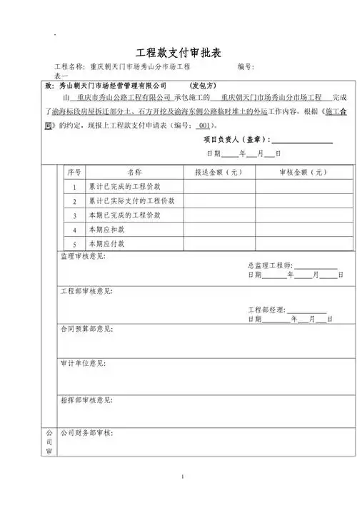 工程进度款审批表
