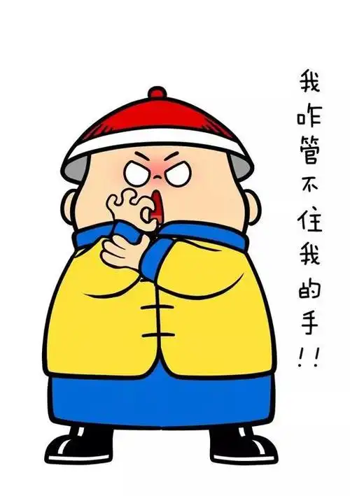 01周运 小心自以为是 7