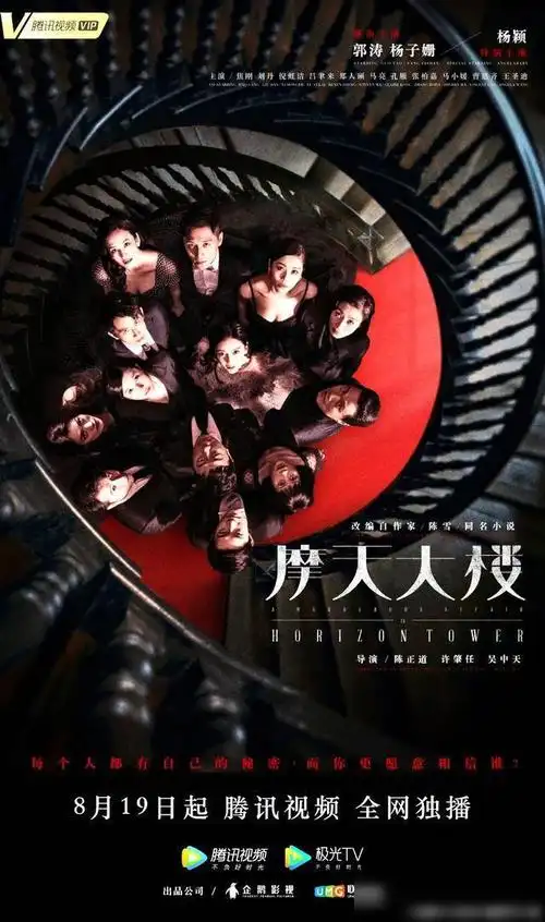 悬疑网剧摩天大楼杨颖出场就下线郭涛杨子姗开启探案模式