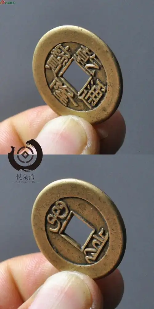 03乾隆通宝宝泉小平母钱收藏级美品