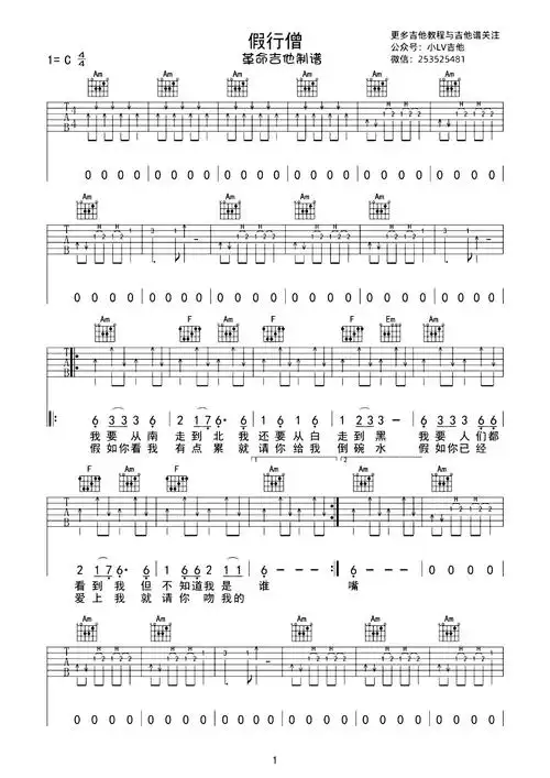 假行僧吉他谱-崔健《假行僧》c调弹唱六线谱-附教学