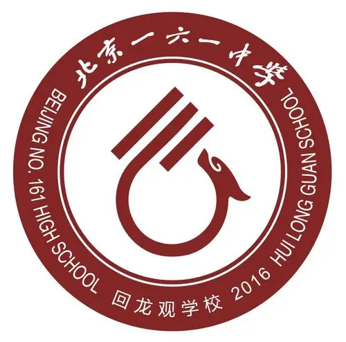 2020年1月14日,北京市第一六一中学回龙观学校"青年教师专业发展支持