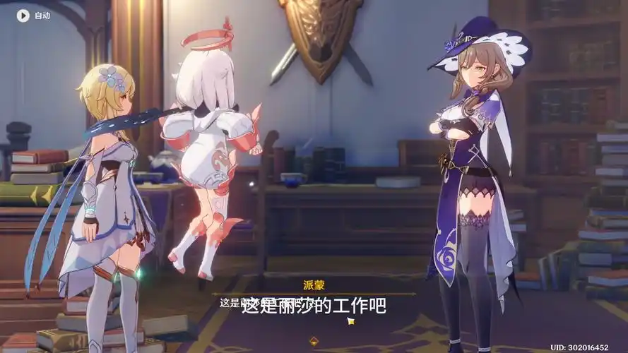 萌新玩原神 跟着丽莎去找书