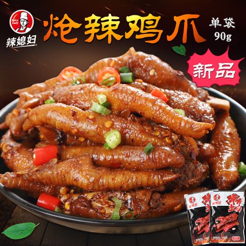 辣媳妇咔咔炝辣鸡爪重庆香辣鸡爪四川特产麻辣零食真空熟食小吃
