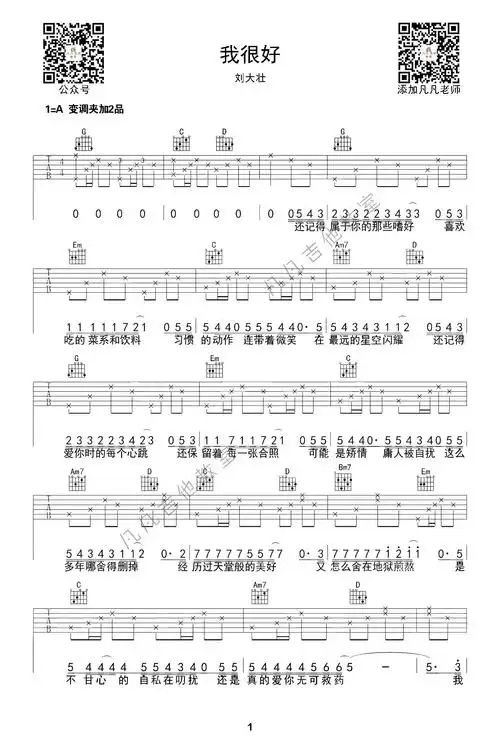 刘大壮《我很好》吉他谱