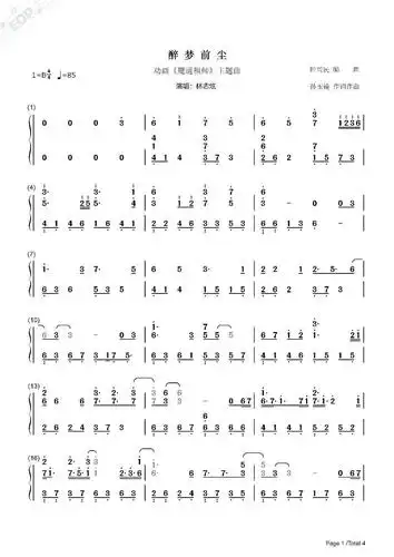 醉梦前尘魔道祖师主题曲