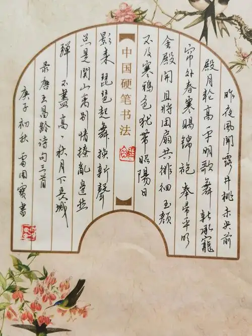 雷老师钢笔行书小品